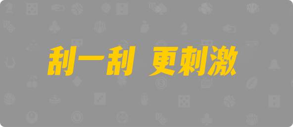 台湾28,组合,狮鹫算法,加拿大预测,PC预测,加拿大pc在线,PC结果在线咪牌,加拿大28在线预测,幸运,查询,预测